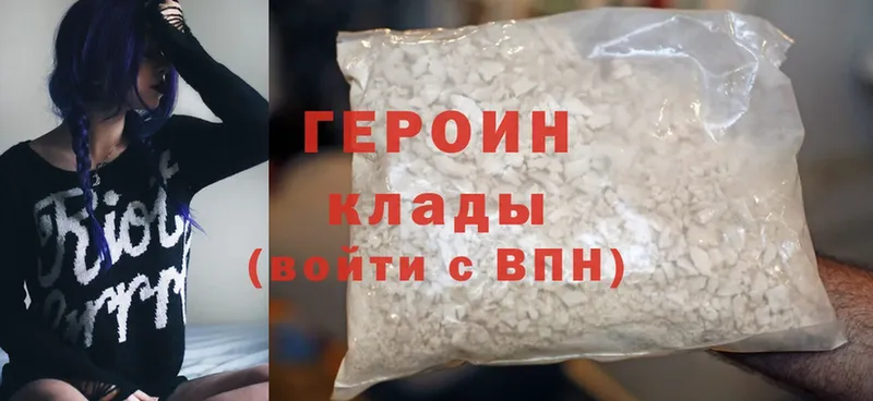 Героин Heroin  Новомосковск 